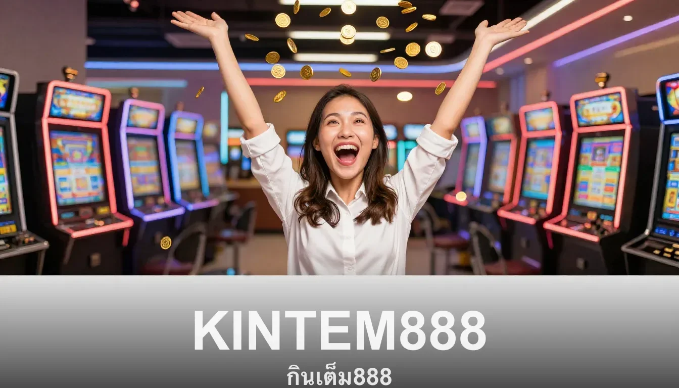 KINTEM888 โปรสล็อตสมาชิกใหม่ สุดคุ้มและรางวัลรายสัปดาห์
